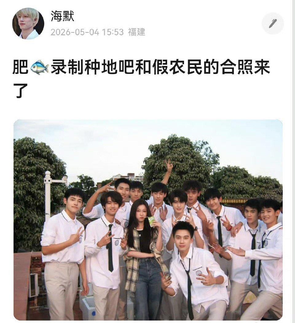 虞书欣和十个勤天合照路透抢先看 