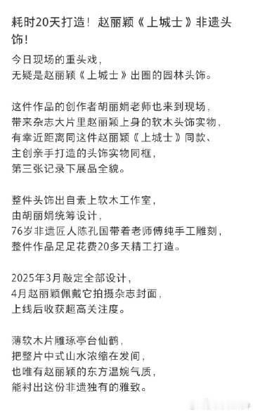 赵丽颖上城士戴的非遗头饰被高价拍卖家人们，最近有个事儿可太值得说道说道了！赵丽颖