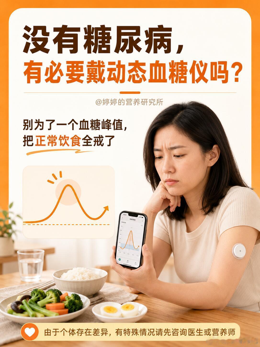 85后靠动态血糖仪减重7斤看来减肥这事儿，真得懂点身体数据，才能瘦得健康又长久！