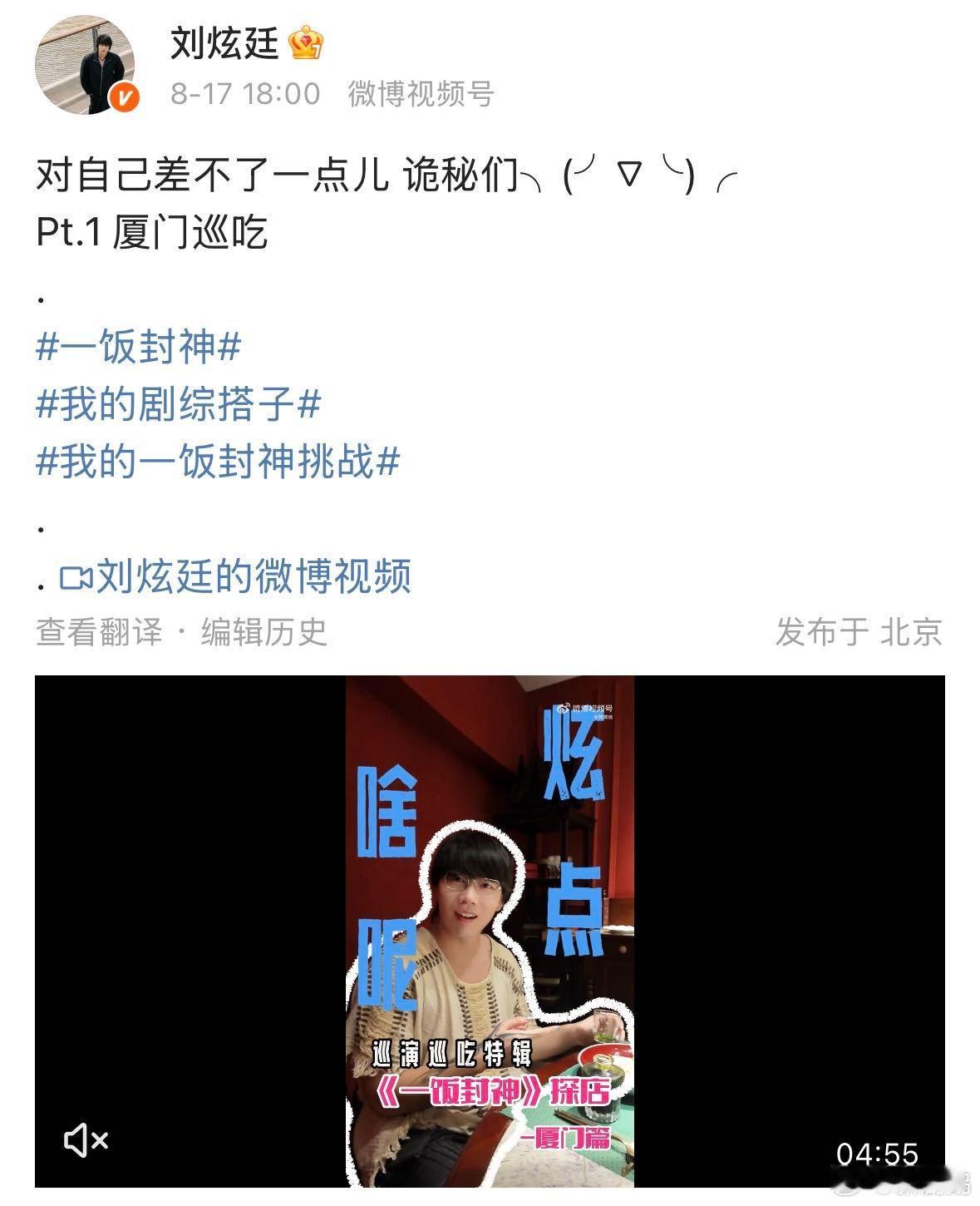 一饭封神让刘炫廷先吃上好的了 刘炫廷巡演像巡吃！厦门首站借工作打卡美食，下一站上