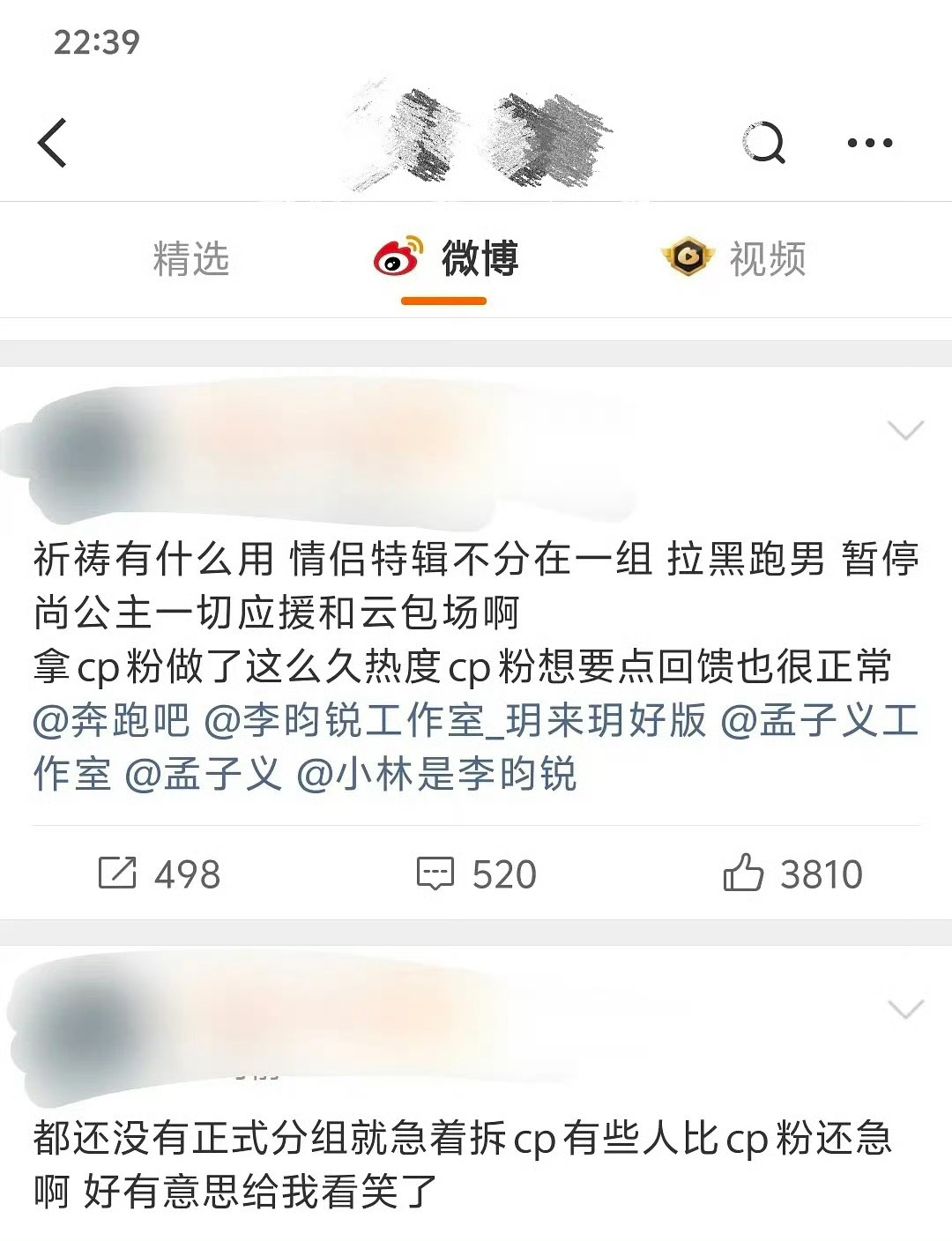 昀牵孟绕孟子义和李昀锐的cp粉不乐意了，cp粉维⭕，所以大家怎么觉得？还会在一起