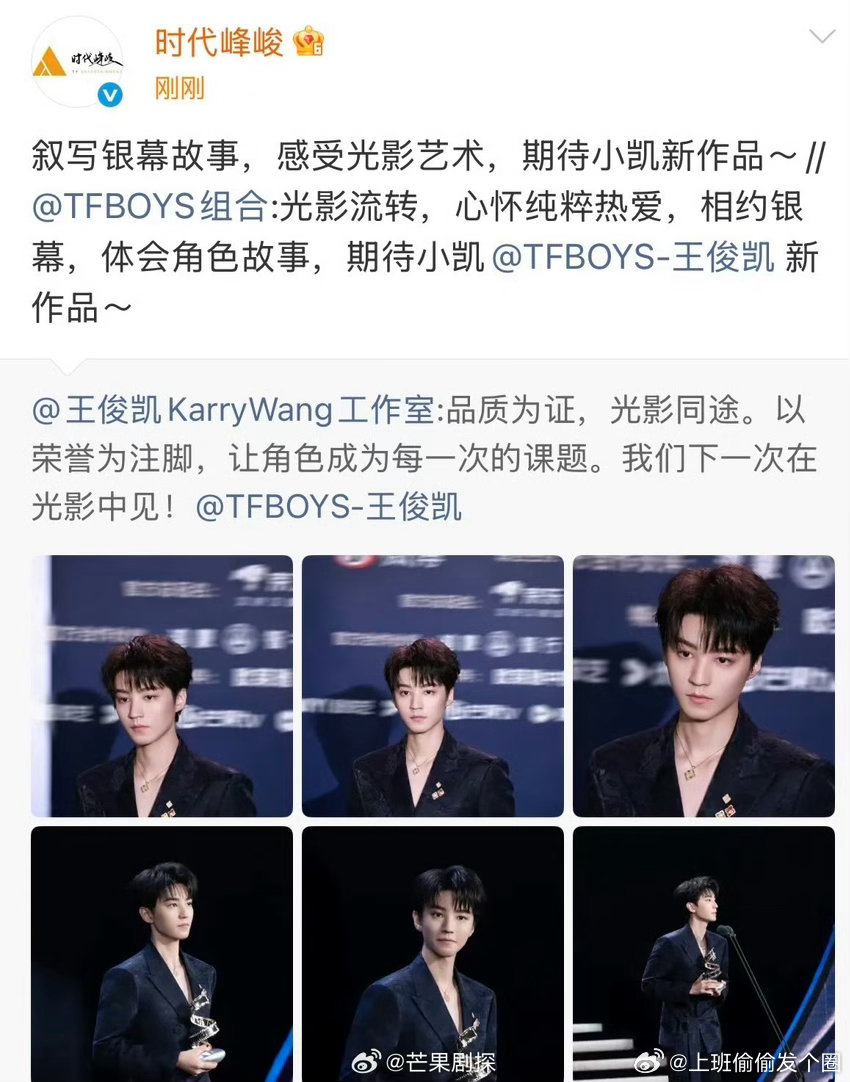 王俊凯获奖后祖师爷地位尽显时代峰峻一代组合TFBOYS成员王俊凯在活动上获得“年