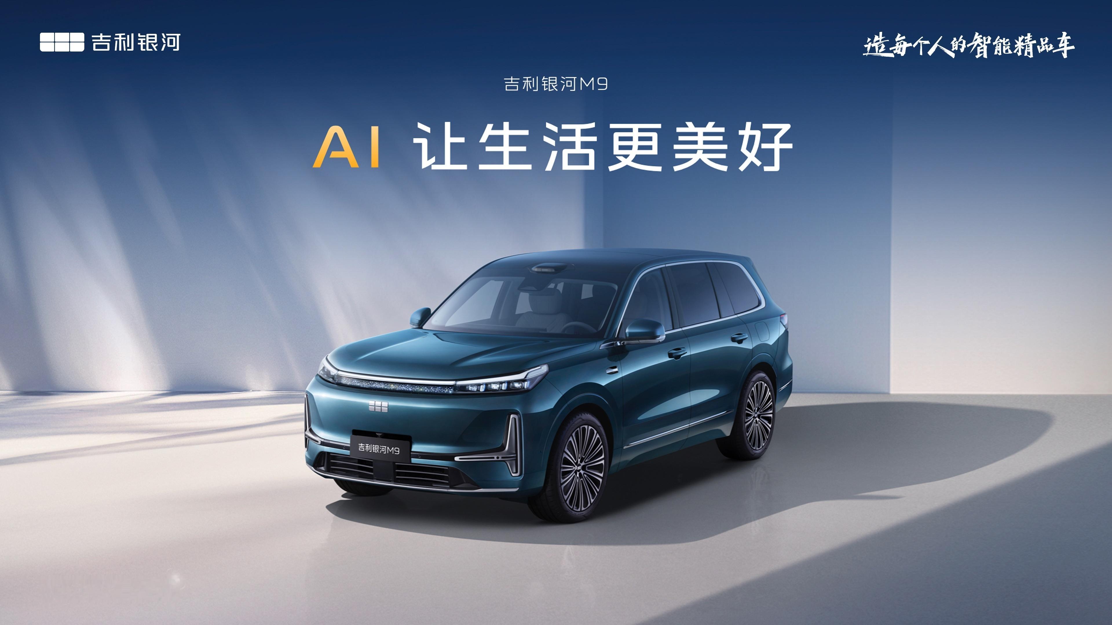 人民的M9来了预售价格就进20万啊！主流旗舰SUV新标杆——吉利银河M9 预售指
