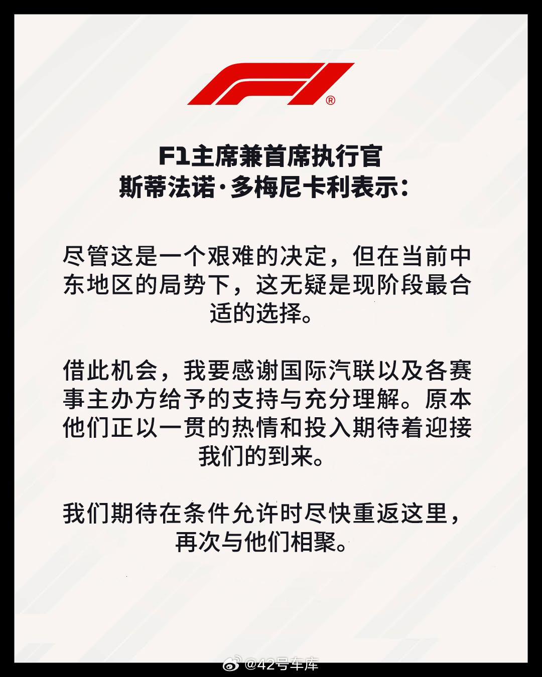 受中东地区当前局势影响，巴林大奖赛与沙特大奖赛原定的F1连同F2、F3和F1学院