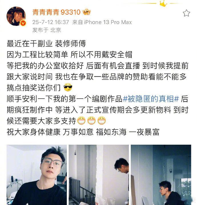 王青最近在干装修师傅冯建宇说王青会发微博 王青真发了 隐藏技能解锁！王青副业竟是