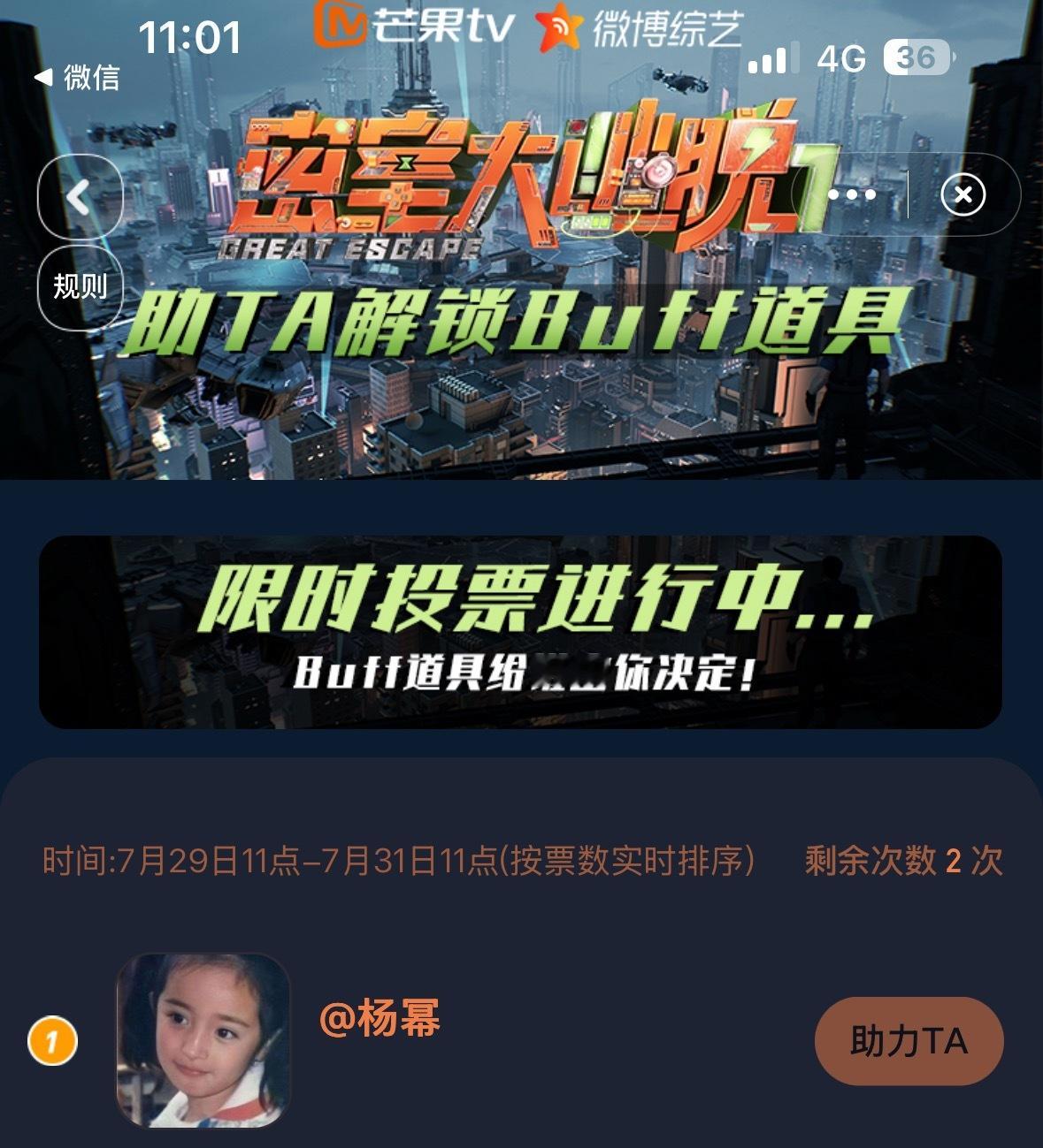 辛苦蜜蜂🐝宝宝这两天的投票[心]付出终有回报[加油][冲鸭]  该有的收获不会