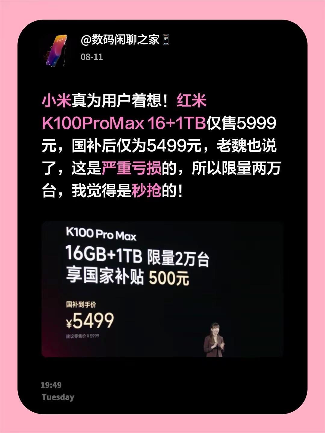 小米真为用户着想！红米K100ProMax 16+1TB仅售5999元，国补后仅