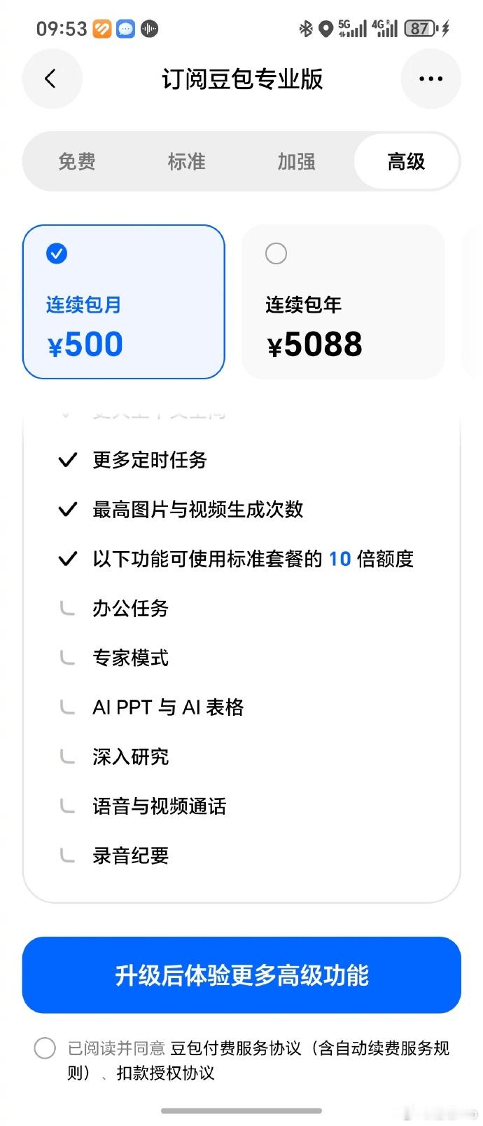 豆包价格 起步68还是贵了点吧， 还好基础功能免费，不过需要做 PPT、批量创作