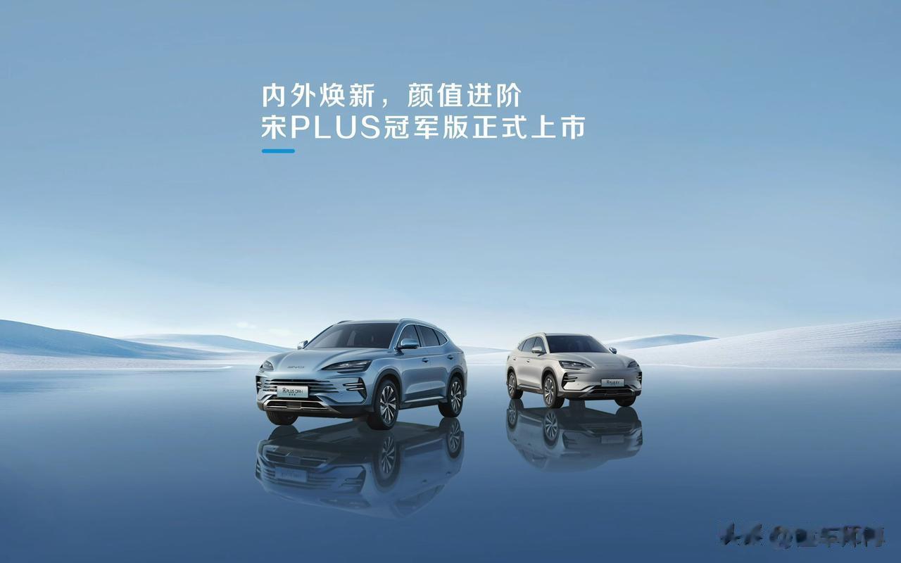 比亚迪宋PLUS冠军版在9月份售出了40165辆，再次刷新了销售记录，成为当之无