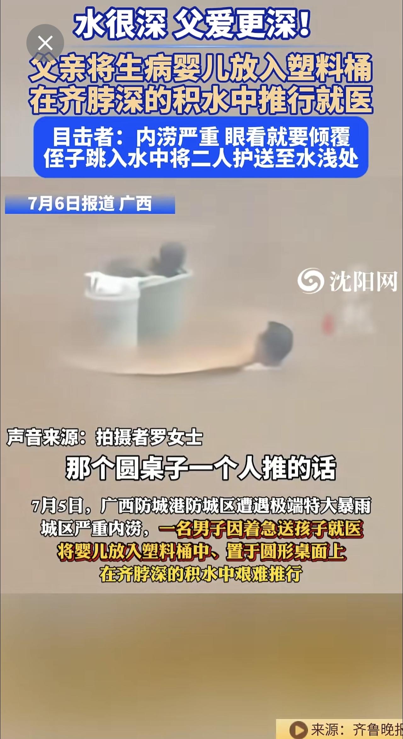 水很深，父爱 更深！父亲将生病婴儿 放入塑料桶，在齐脖深的积水中推行就医。目击者