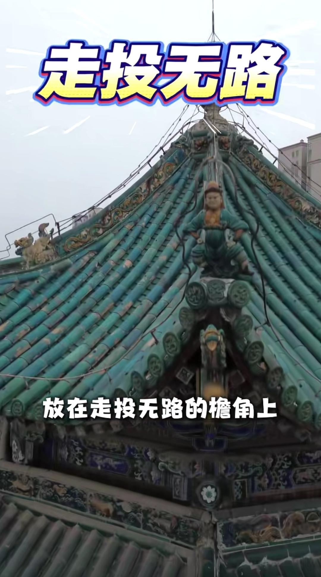 古代晋商的品德教育，山西古建中的四短人。
（如图所示）古代山西晋商之所以成功，离