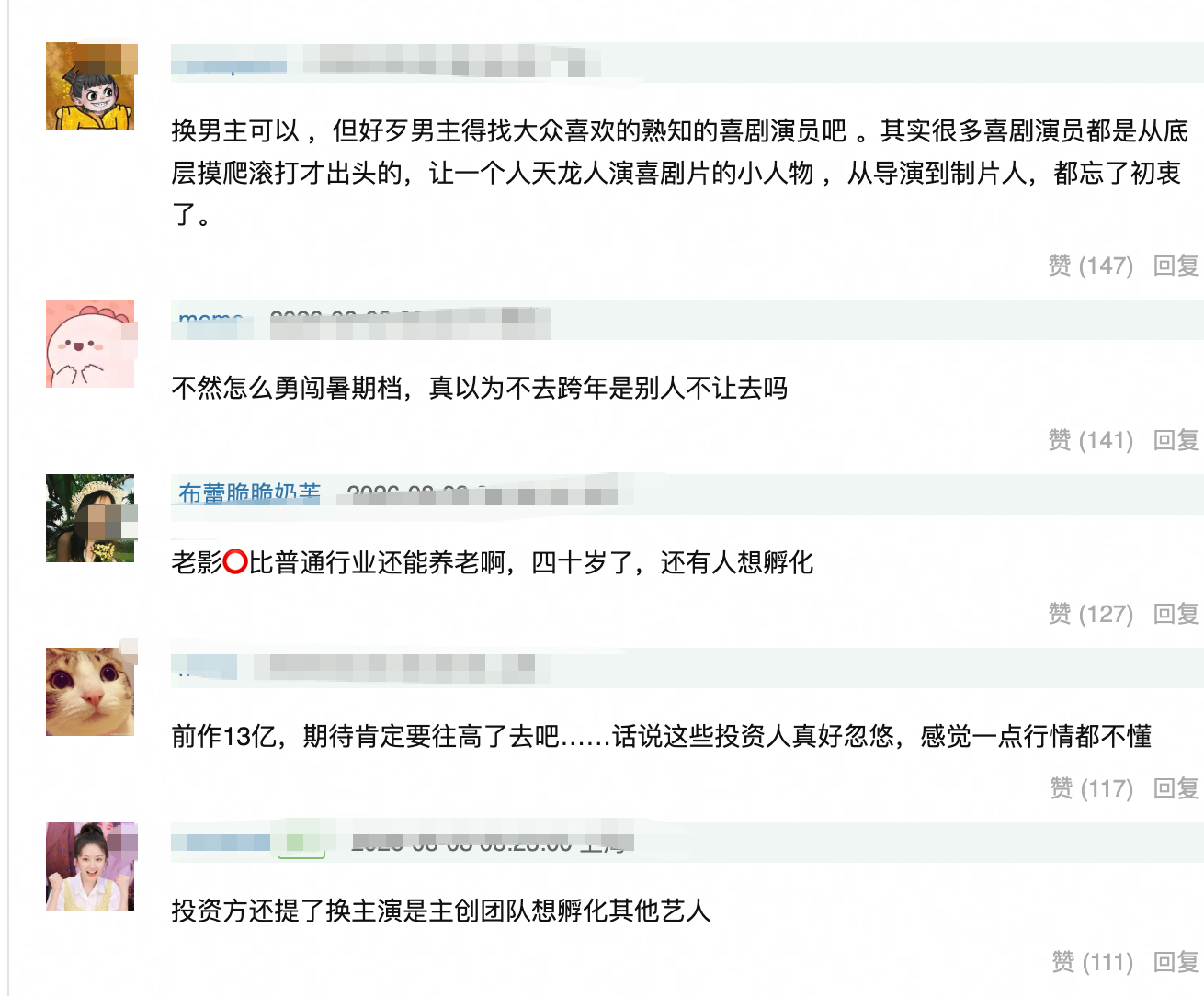 年会不能停2投资人上映开始前预测票房有15-20亿