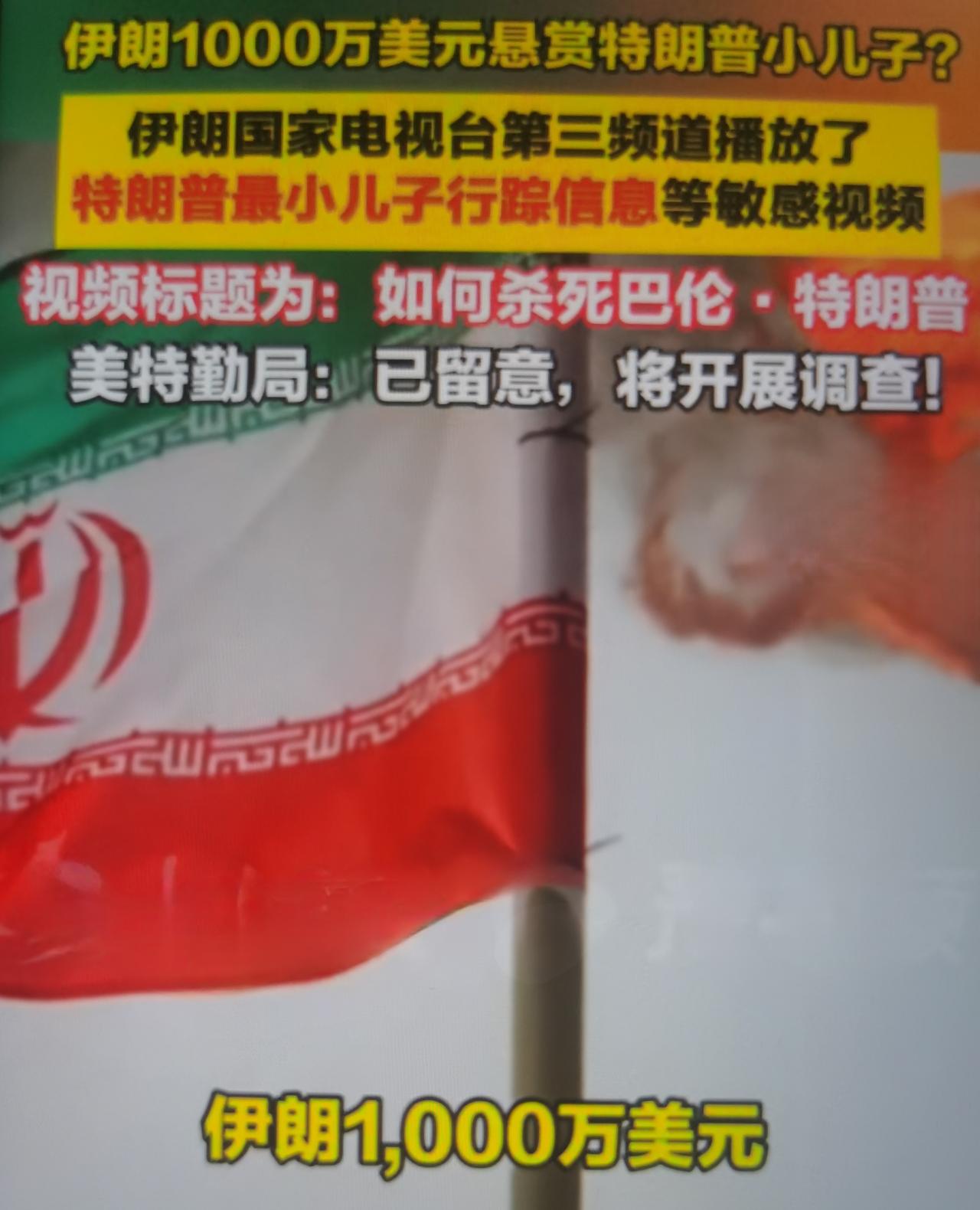 伊朗隶属于革命卫队的媒体最近在国家电视台播出专题视频《我们应在何处、如何杀死巴伦