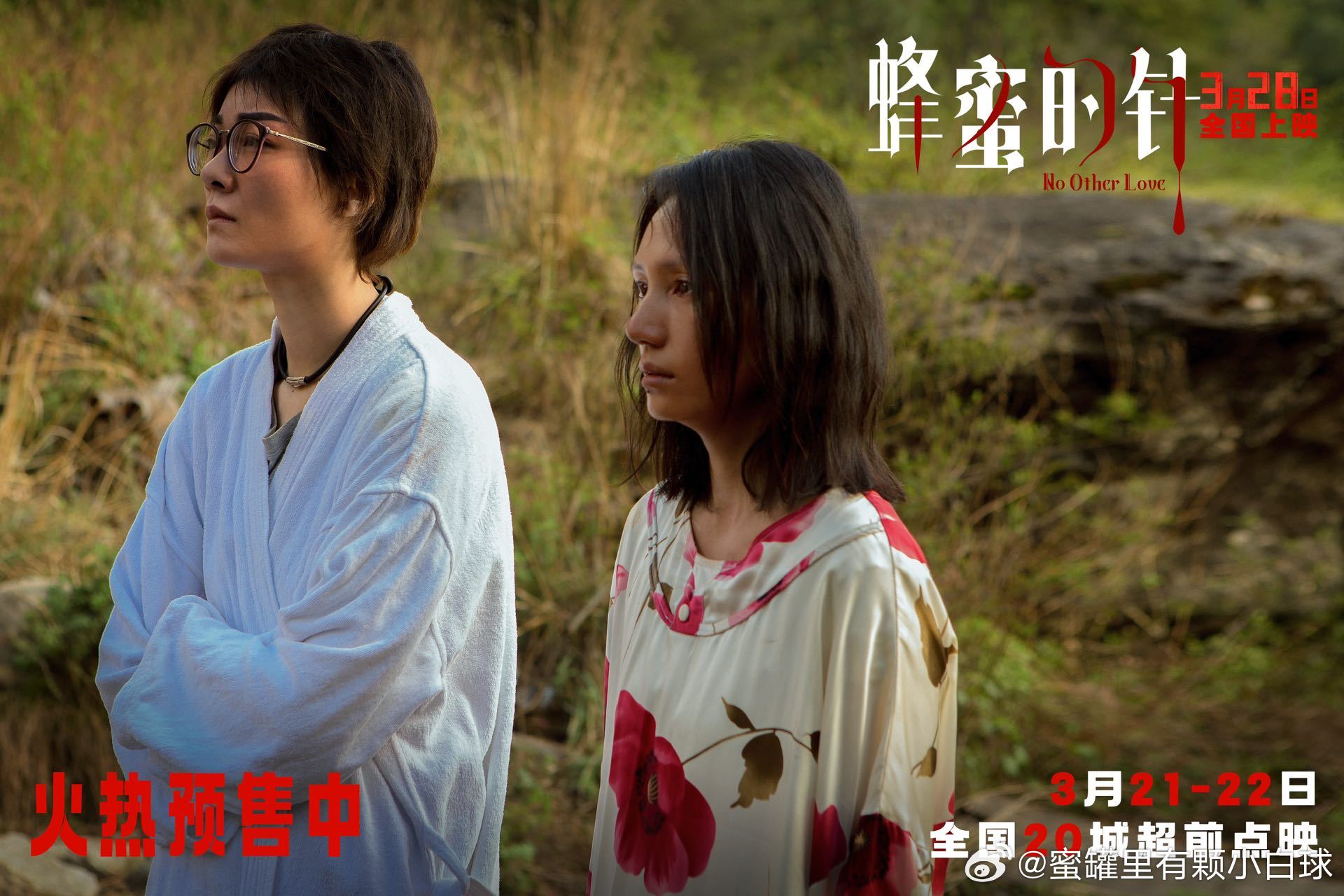 蜂蜜的针真正的恶女叙事十年前就敢这么拍女性：不依附、不示弱、不被同情。利己又清醒