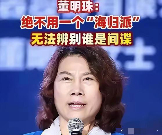 董明珠又赢了

她的“预警”，被海归博士应验了
当间谍窃机密的郝某，判无期真不冤
