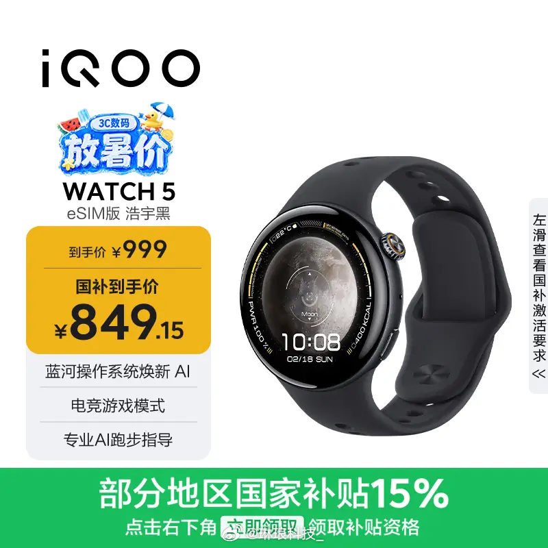 新手表就位｜iQOO WATCH5 独立eSIM太方便，运动出门不用揣手机22天