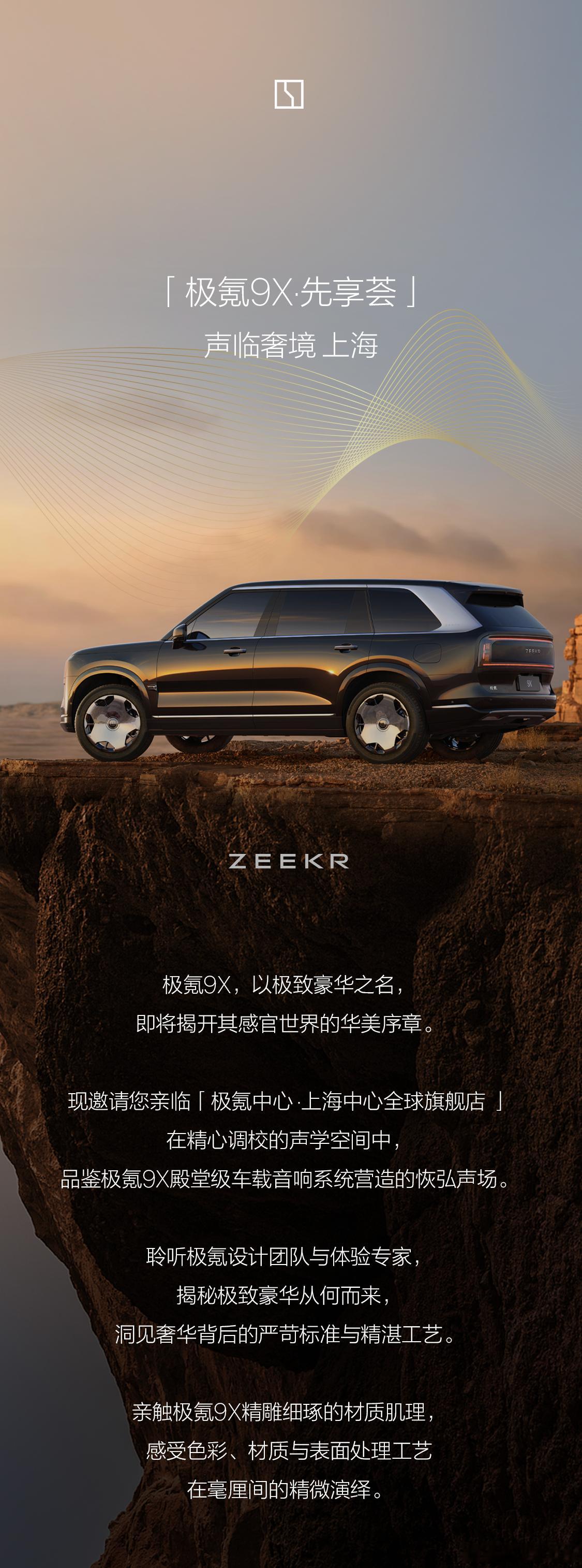 哦对，交了5000块钱的先享应该都有报名吧，24号有个极氪9x 的先享活动，就算