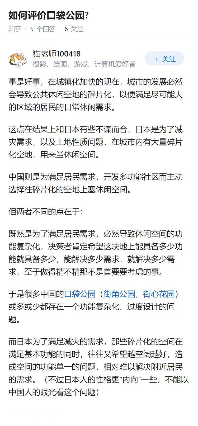 如何评价口袋公园?