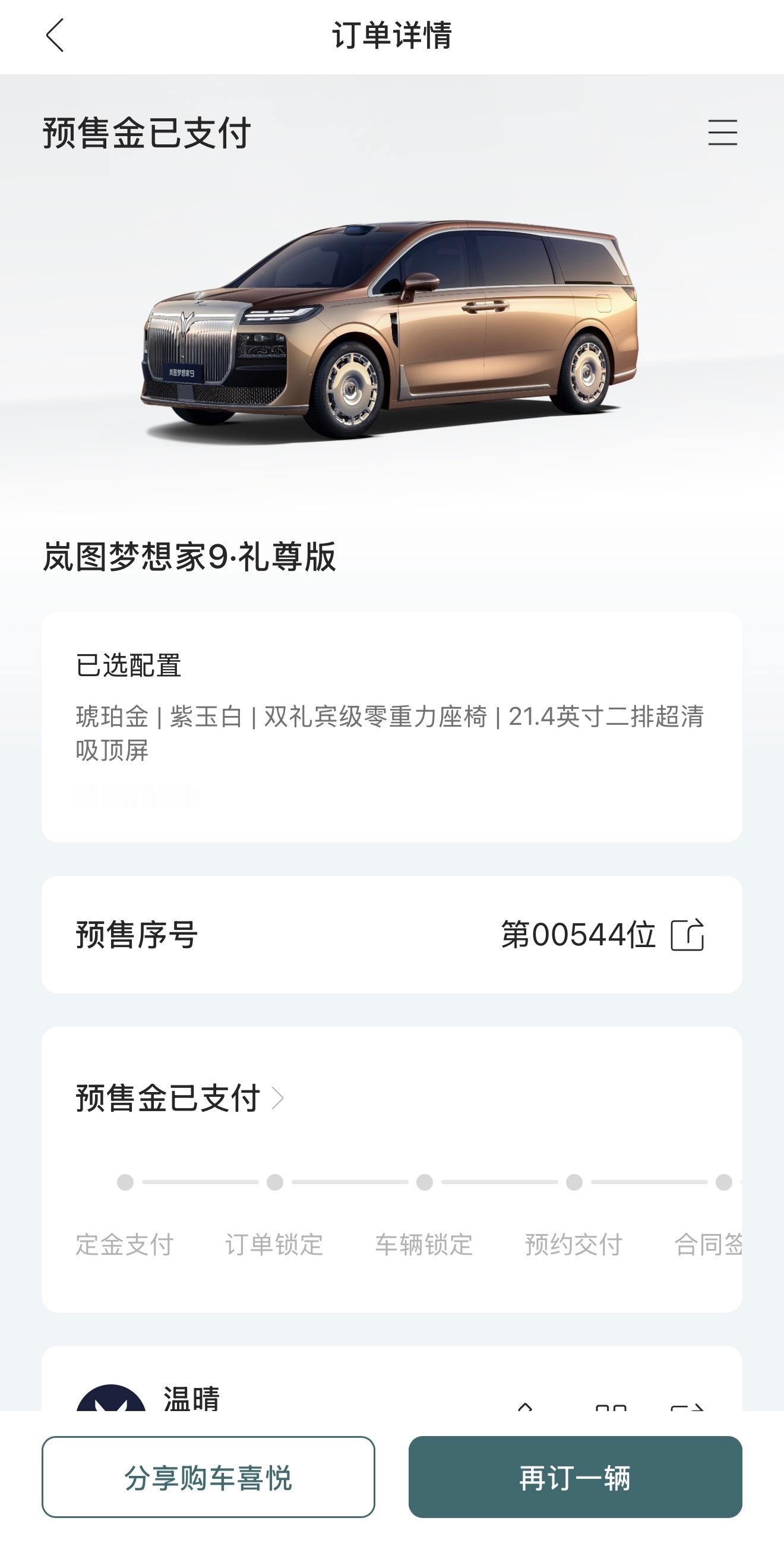 下订了岚图梦想家9[流鼻血]第一次看到这个立标的时候，我就迷糊了，商用家用都全能