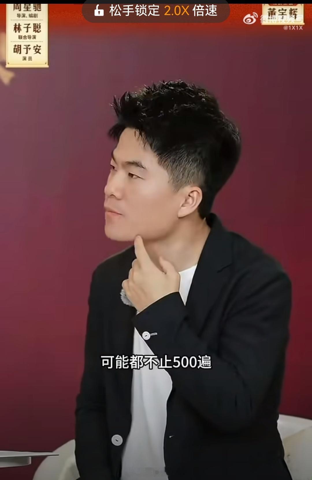董宇辉看500遍大话西游是什么概念500遍，啥概念啊…听听过算了你们觉得他是吹牛