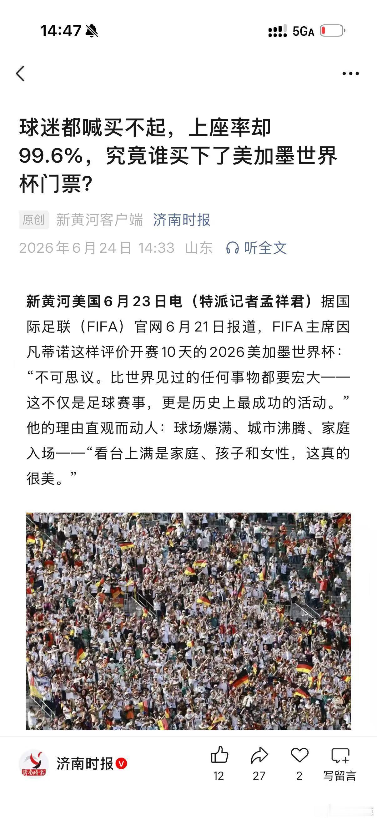 百思不得其解！！！【球迷都喊买不起，上座率却99.6%，究竟谁买下了美加墨世界杯