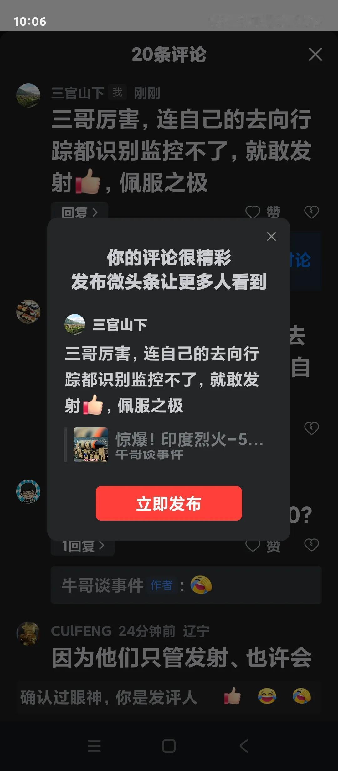 印度三哥厉害，连自己的去向行踪都识别监控不了，就敢发射[赞]，真是佩服之极[作揖