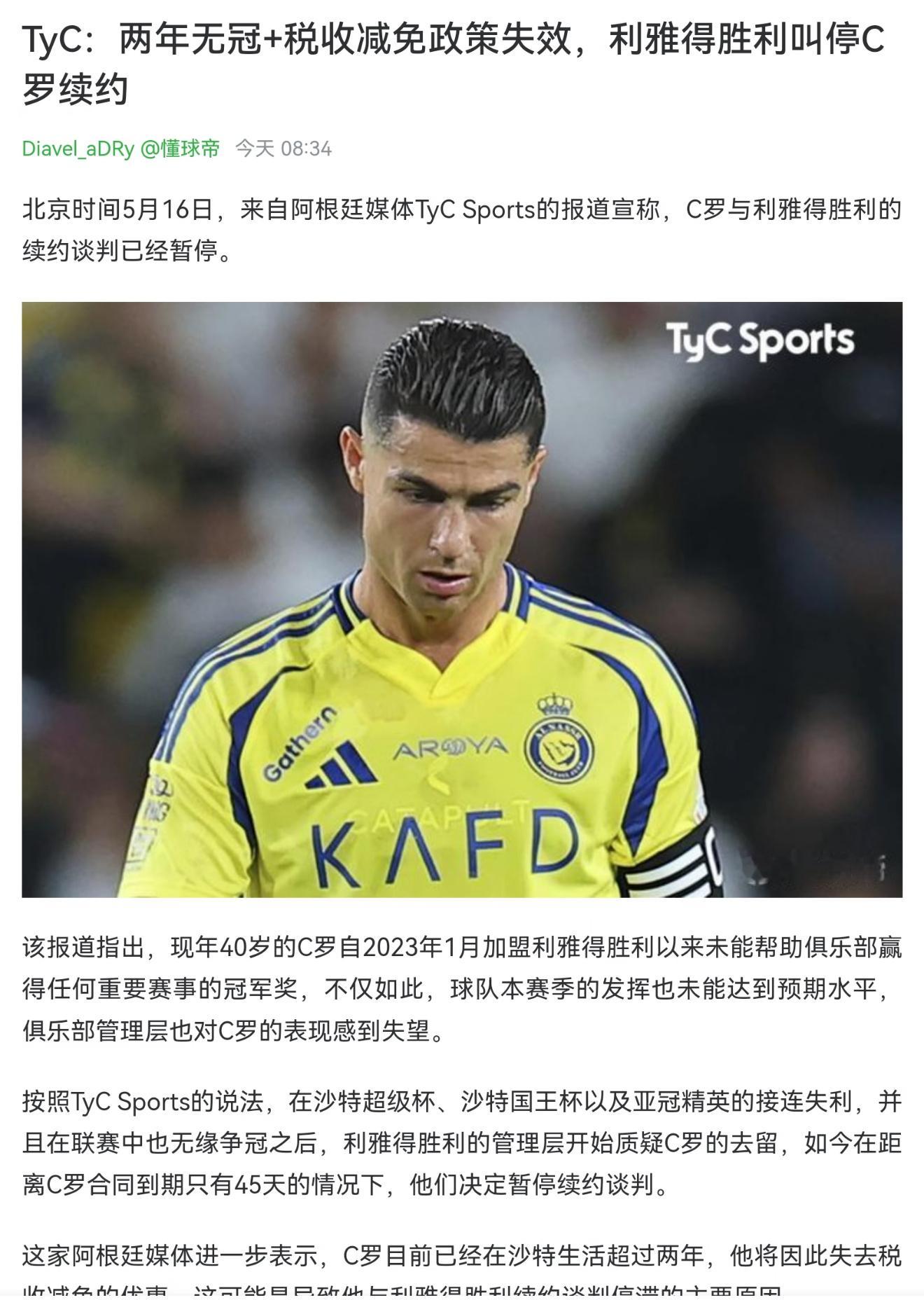 C罗将离开利雅得胜利不过确实如果续约了才是不正常的，也没带队拿一个冠军。C罗要是