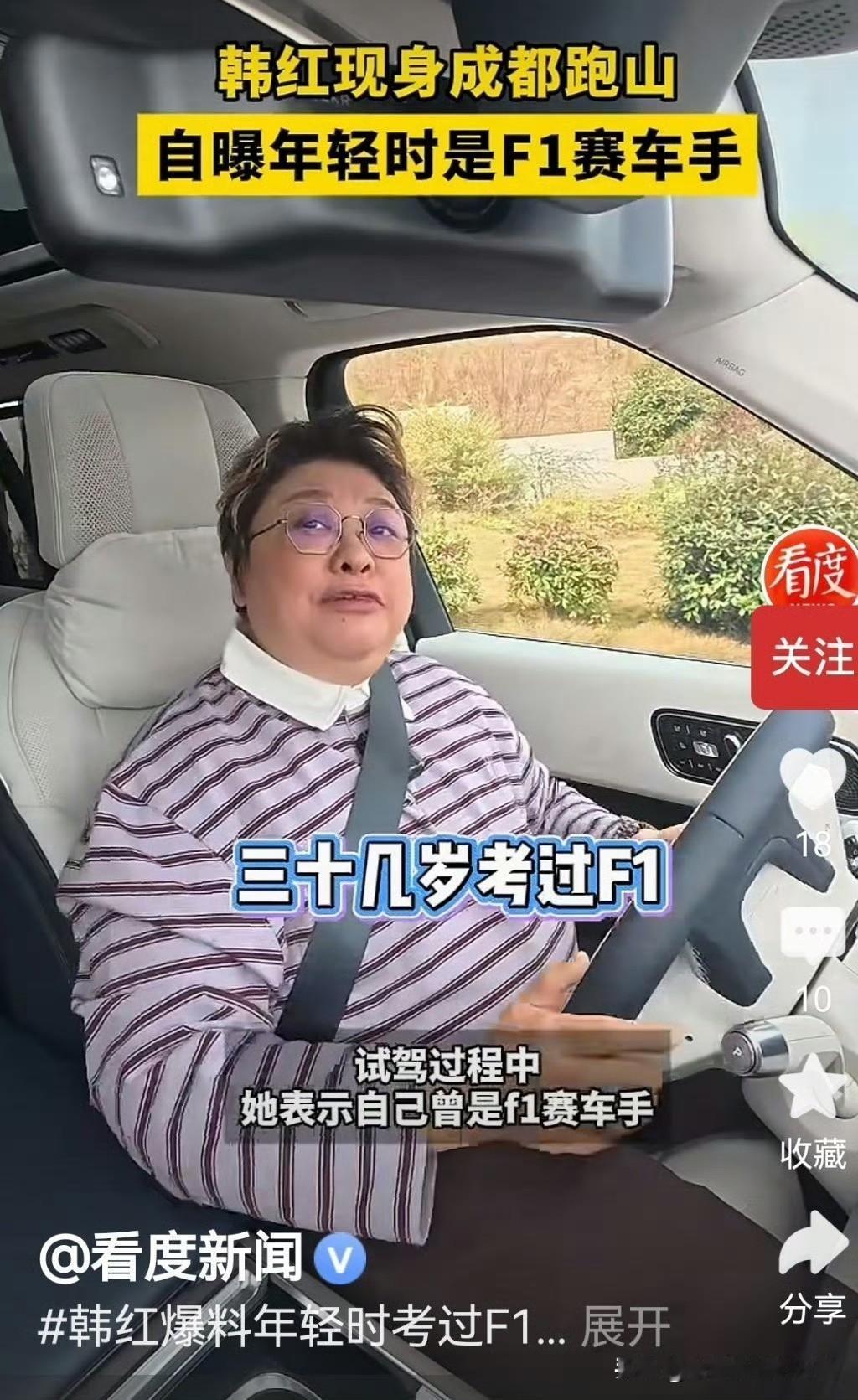 韩红真的牛 逼，自称30来岁考过F1驾照，自称考上哈佛，但是因为要唱歌所以不去一