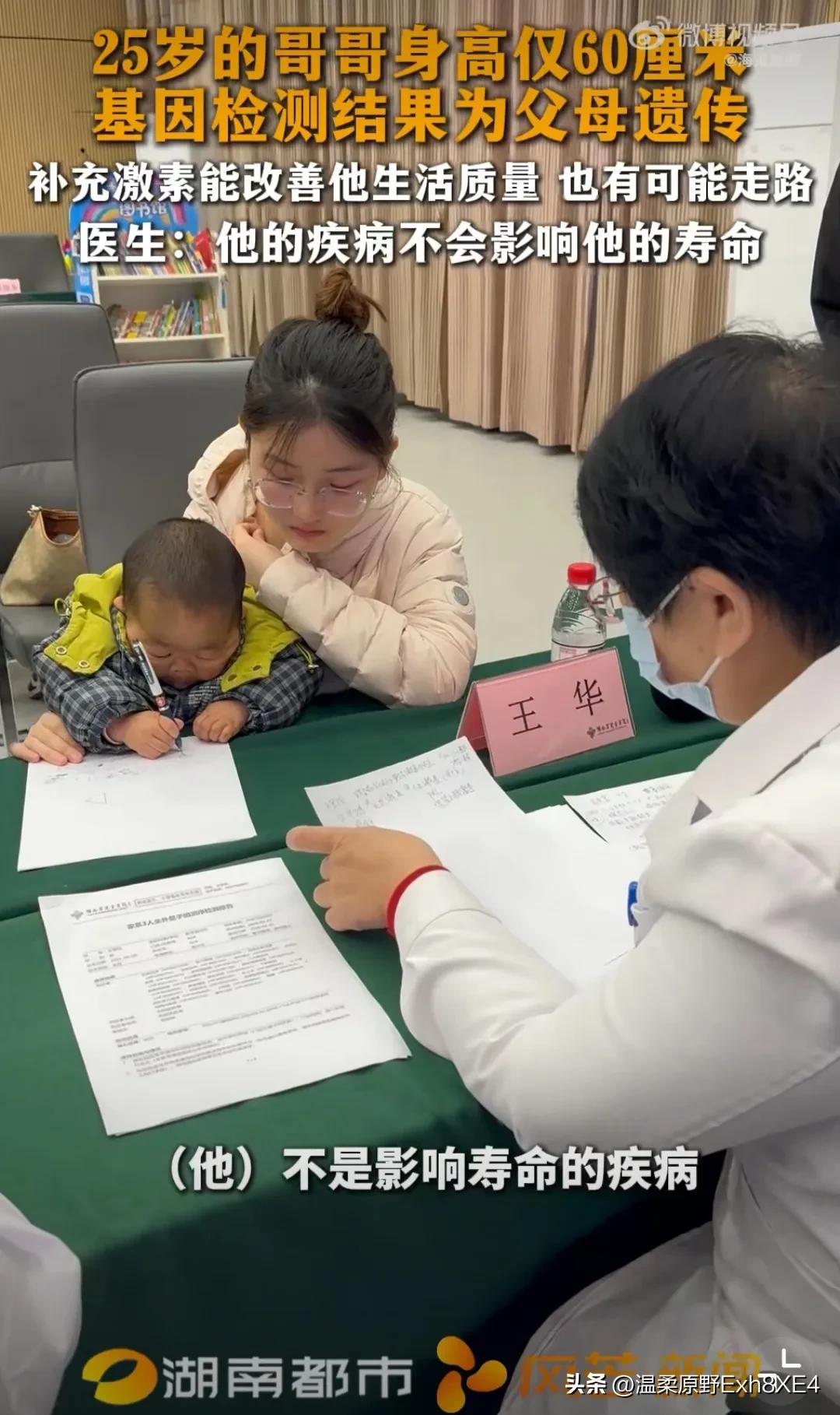 遗传基因太强大了！25岁小伙身高60厘米，而妹妹却五官俊秀、身材高挑。经医院基因