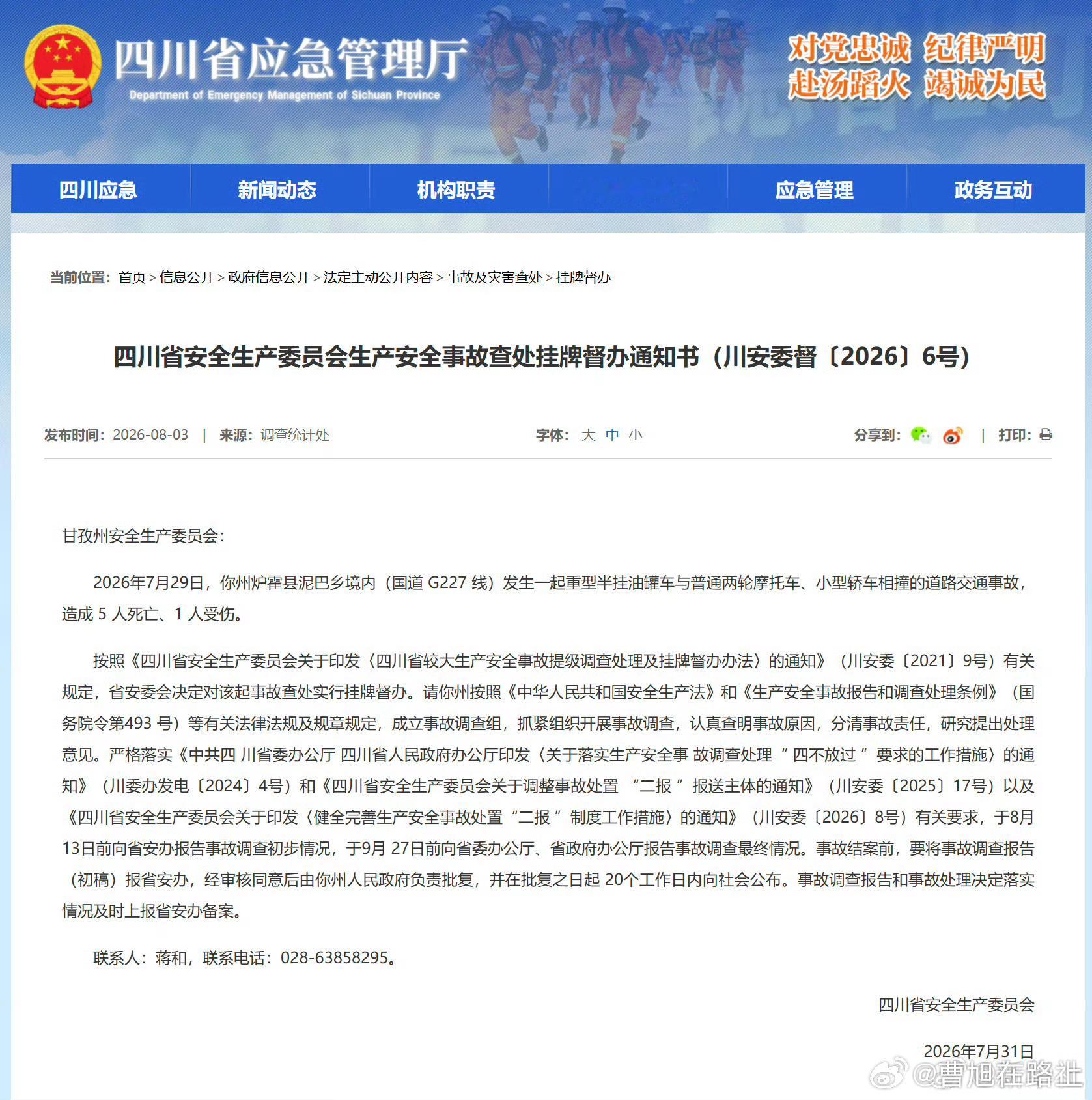 四川甘孜州一交通事故致5死1伤甘孜州炉霍县5条生命在国道G227线的弯道间消逝。