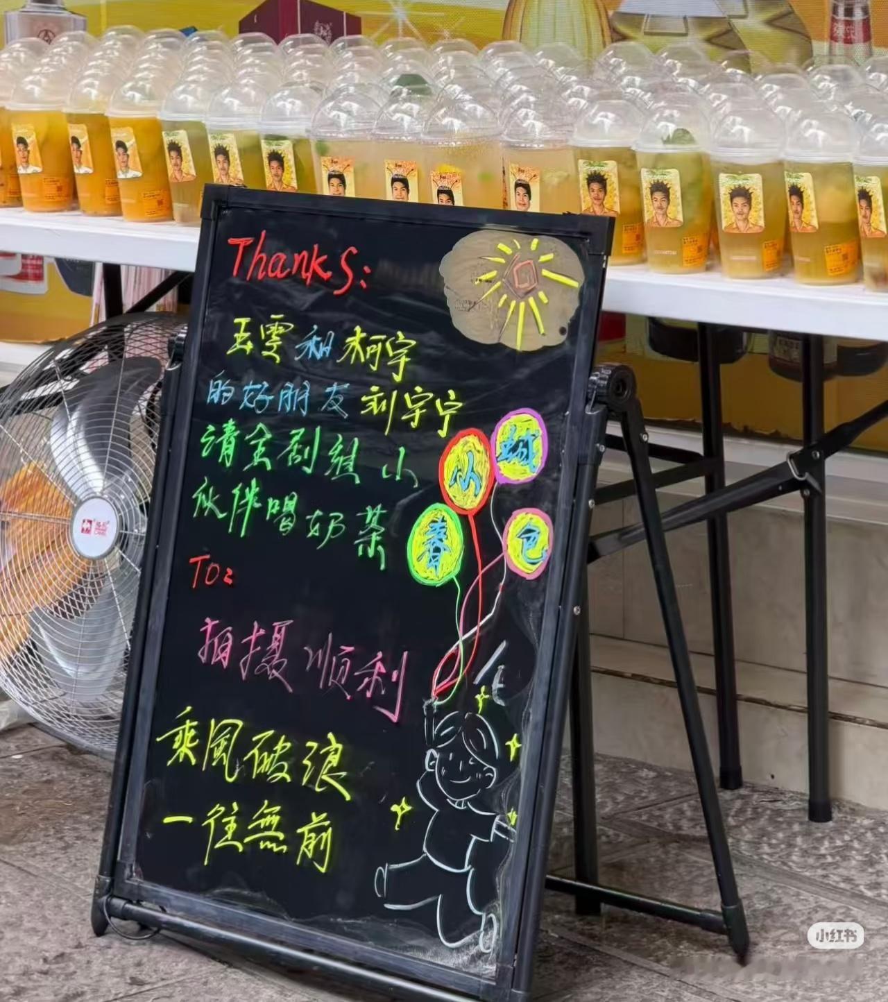 老大又请喝奶茶啦，真好呀！。刘宇宁