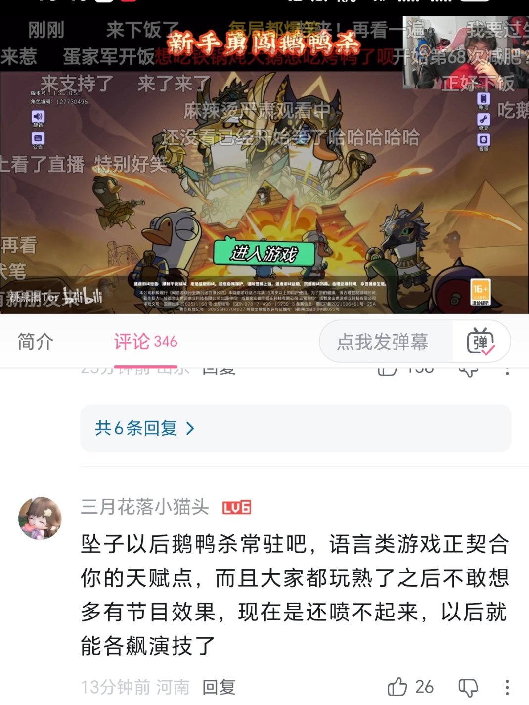 桃黑黑鹅鸭杀正好呢是一个饭点的大动作 