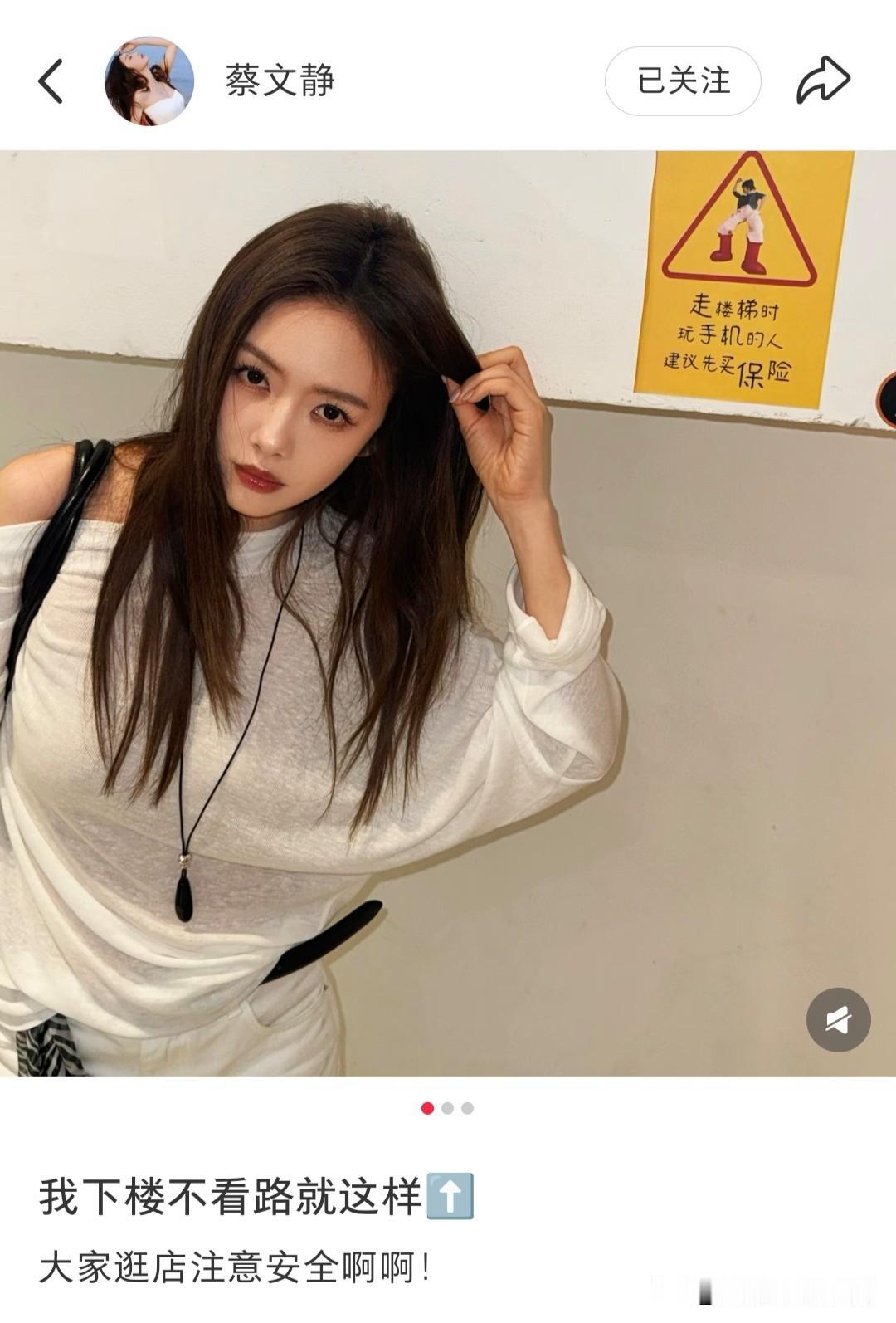 蔡文静再撞头！八年前撞柱子如今又栽楼梯，亲手画警示牌笑翻网友

昨日，演员蔡文静