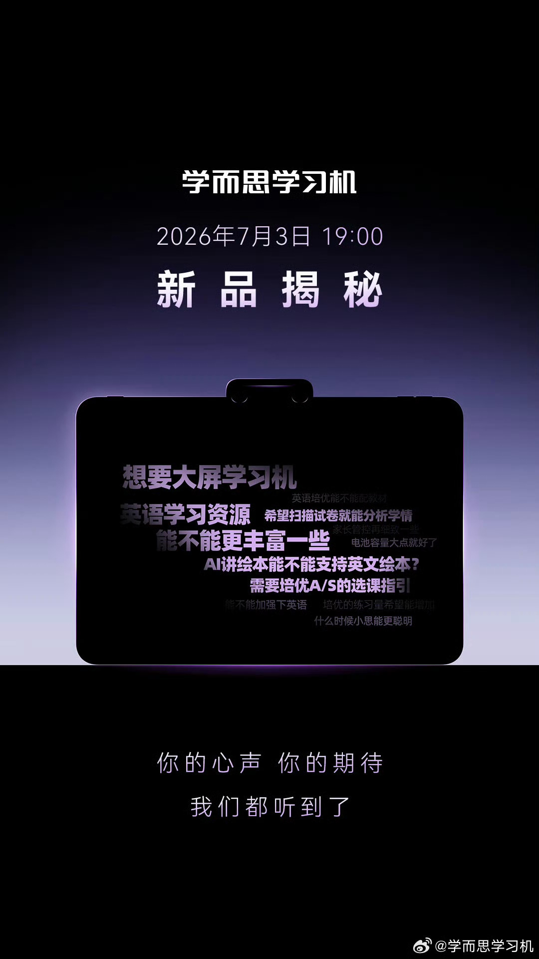 数码闲聊站 学而思学习机新品官宣定档!7月3日19:00，TCL华星光电供屏! 