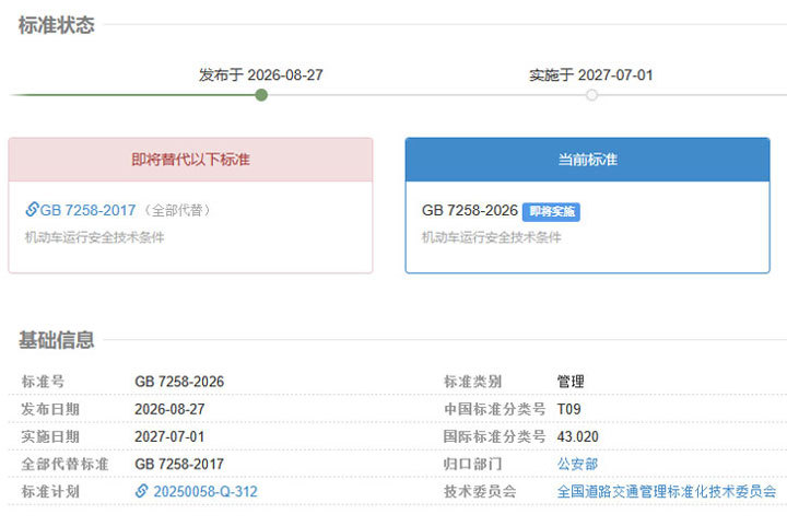 为进一步提升我国机动车运行安全水平，夯实道路交通安全管理基础，公安部会同工业和信