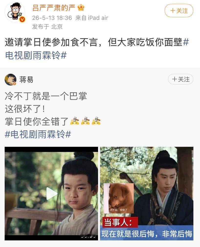 喜人八仙子宣传蒋易新剧 喜剧人追剧氛围感拉满！喜人八仙子全员打卡蒋易《雨霖铃》，