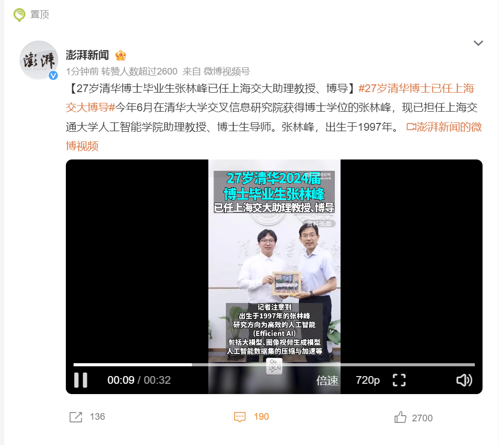 【 27岁清华博士已任上海交大博导  】年轻有为！[666]“我的导师比我年龄小