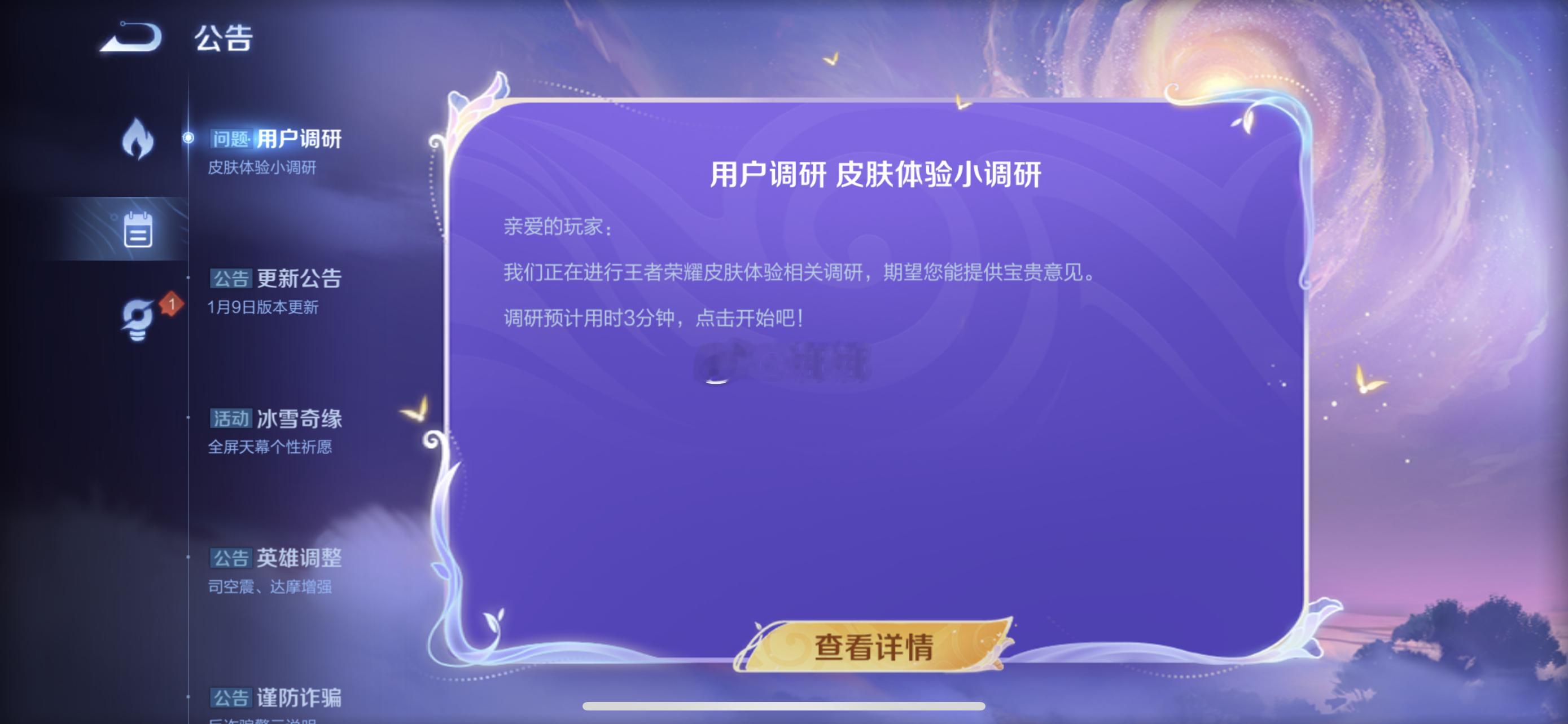 王者荣耀[超话]  游戏内展开了关于孙膑战令皮肤的调查问卷，同时提到了王者新皮肤