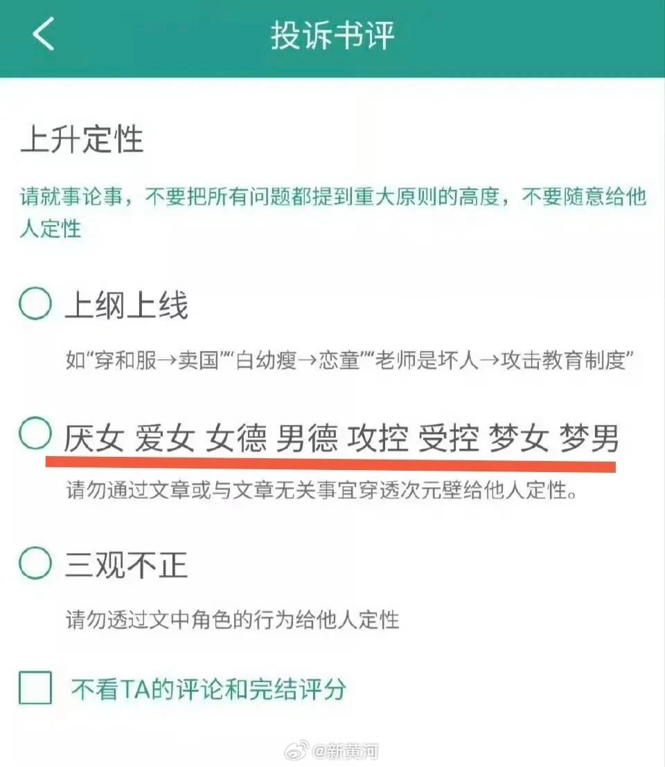 【#爱女成晋江投诉标签被质疑#】近日，晋江文学城因锁定小说《女主对此感到厌烦》引