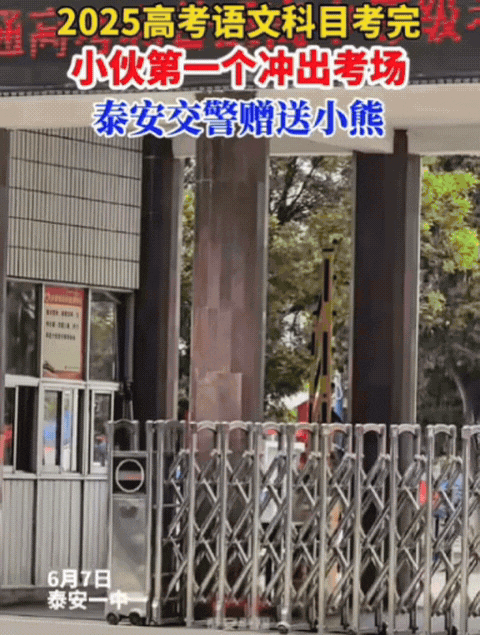 山东泰安，考完语文，小伙第一个冲出考场，结果，刚冲了2步，就被警察拦住！小伙顿时