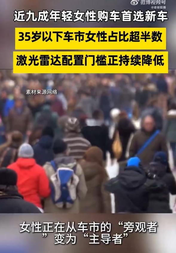 近九成年轻女性购车首选新车现在的购车消费观真的越来越清醒，不再为品牌溢价、多余性