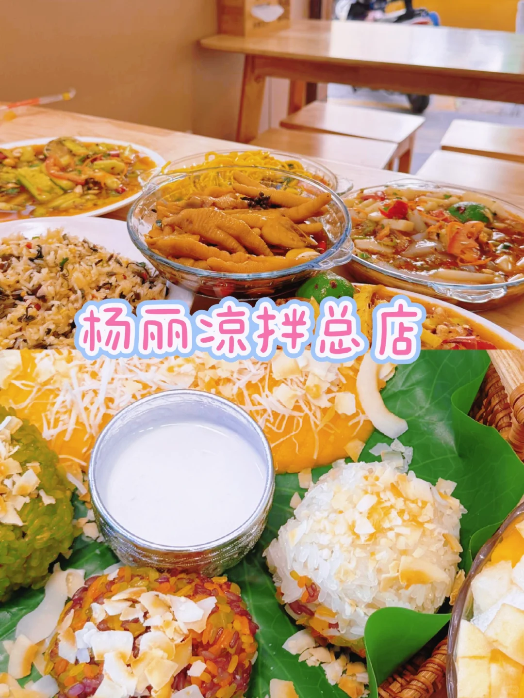 来版纳拖着行李箱都要来吃的凉拌！