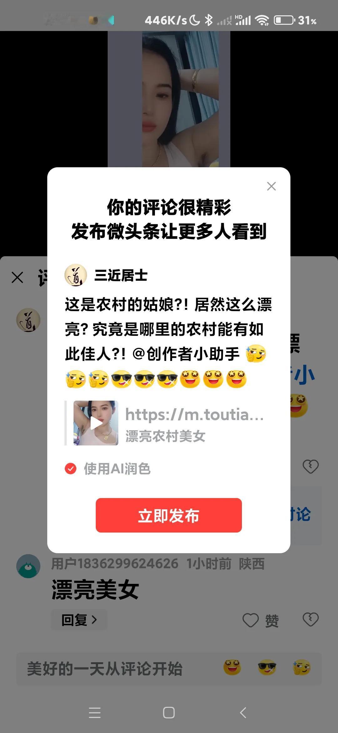 这是农村的姑娘？！居然这么漂亮？究竟是哪里的农村能有如此佳人？！@创作者小助手 