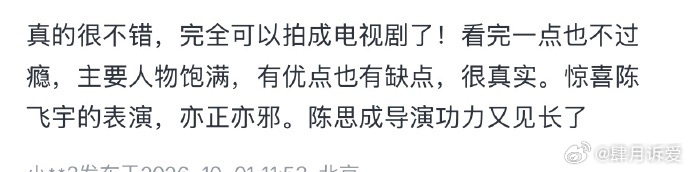 陈飞宇 马朝阳人设路人的评价最实在，不再只有粉丝单方面夸赞。陈飞宇跳出阳光少年的