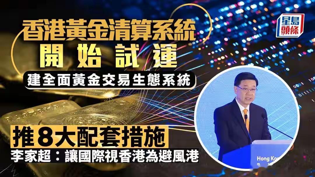 中国拔掉西方抽血管！香港黄金系统上线，英美再也不能空手套白狼金融圈最顶级的猎杀，