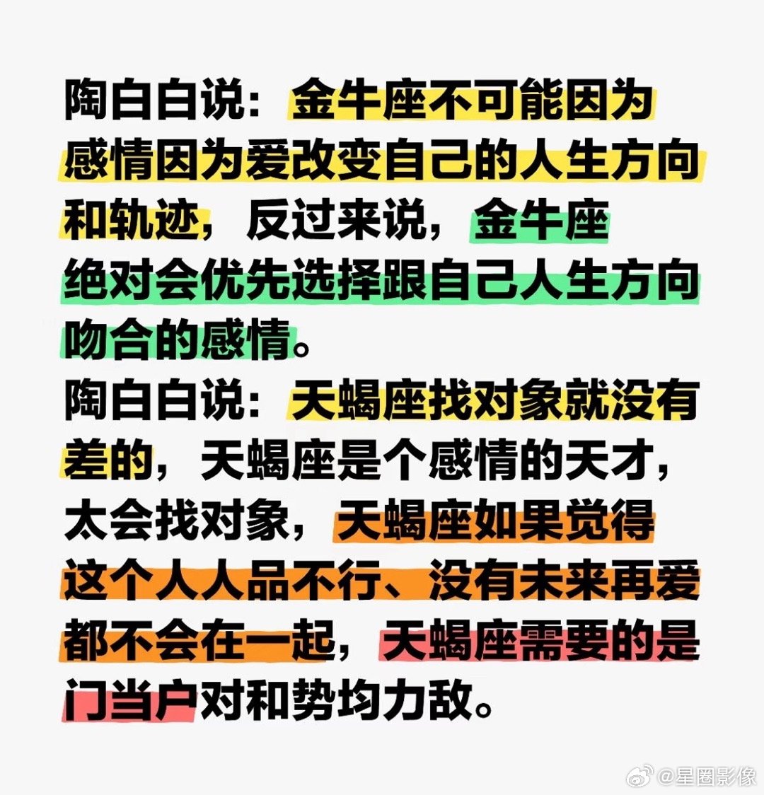 陶白白官宣离婚陶白白是金牛座，他老婆是天蝎座！陶白白曾经分析的金牛和天蝎：天蝎如