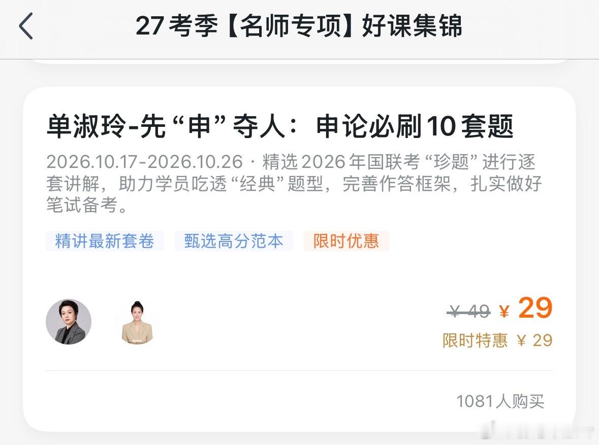 这个课8月10号11点之后恢复原价哈 