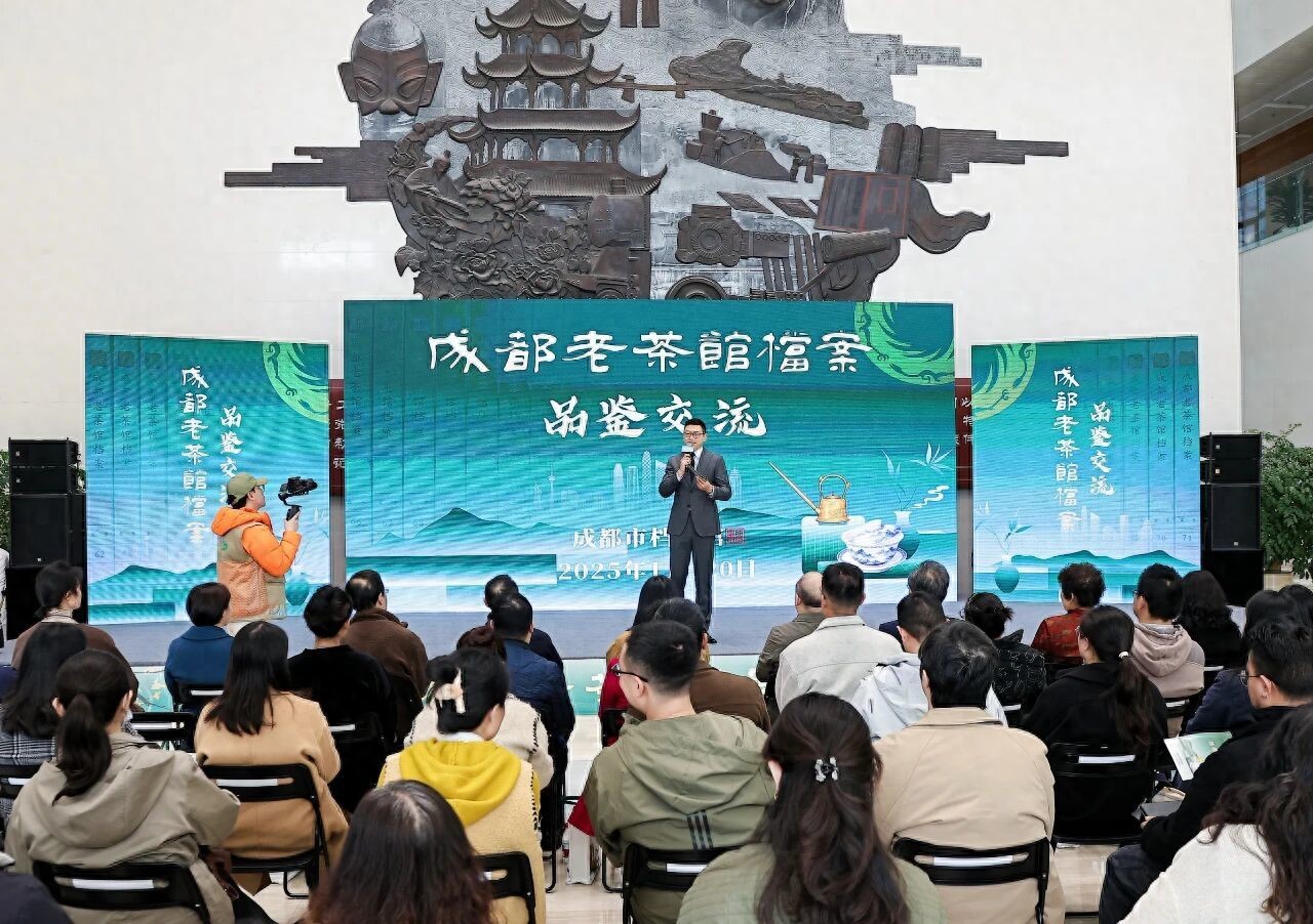 品档案 讲故事 传文化——成都老茶馆档案品鉴交流活动让世界记忆“活”起来