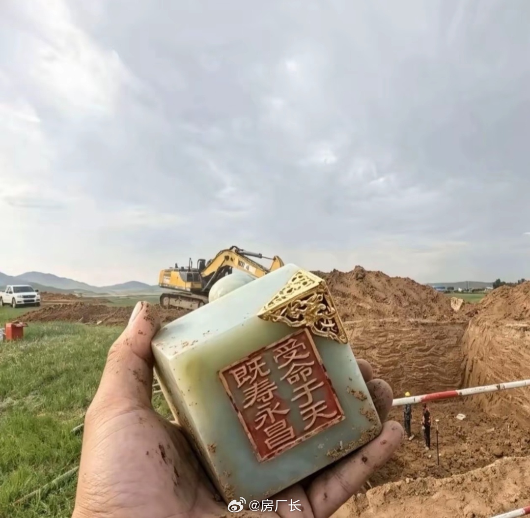 网传洛阳挖到传国玉玺了？ ​​​