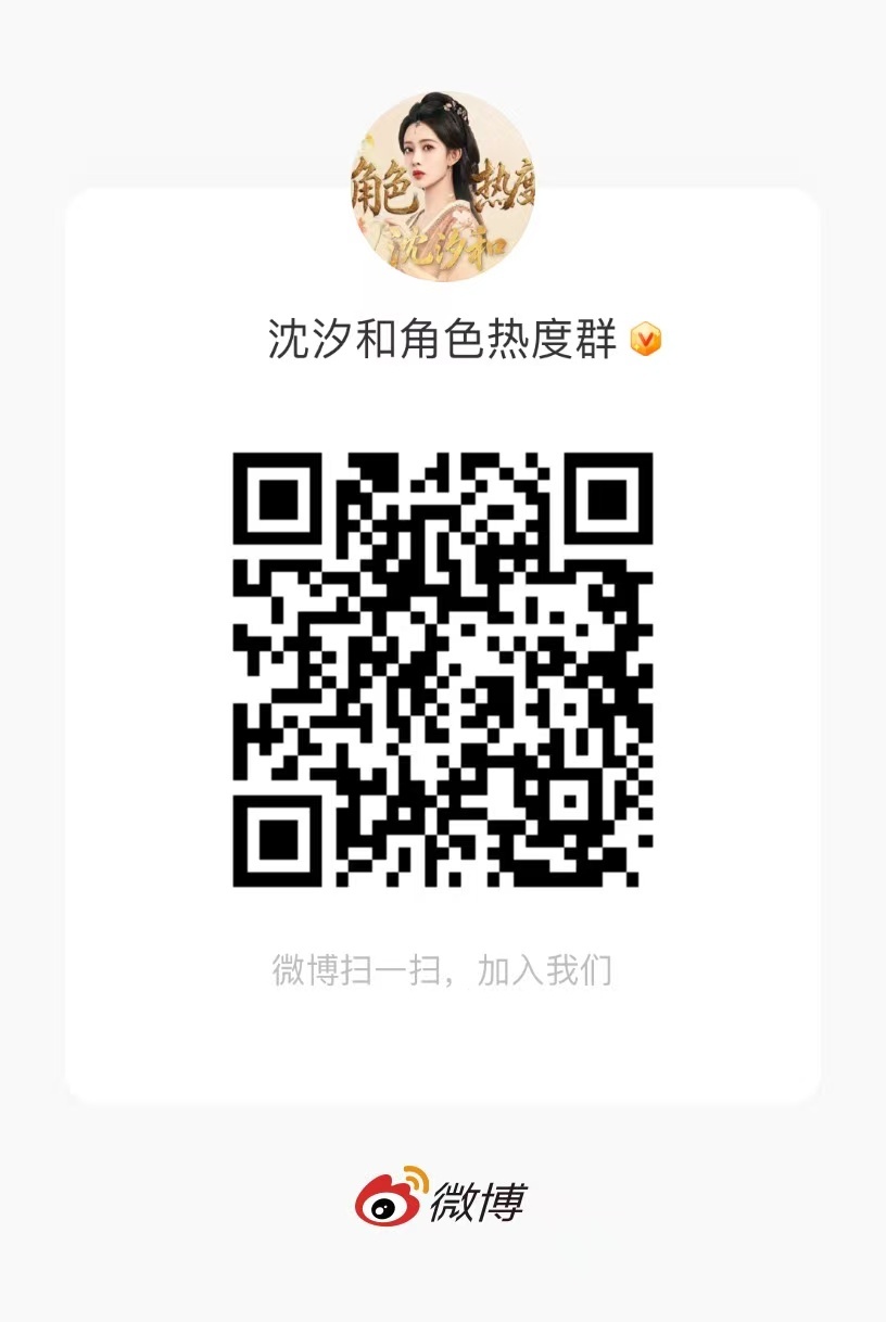 孟子义  《百花杀》沈汐和角色🔥度群，小柠檬速进‼️沈汐和角色热度群教程网页链